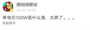 100W快充手机行将上市网友猜想是小米MIX4但实践不太可能