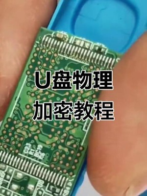 高速EMMC 64G 3.0U盘应该怎样自制 高速U盘制作教程【详细说明】