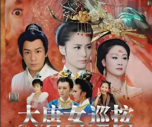 大唐女巡按分集剧情详细介绍第26集