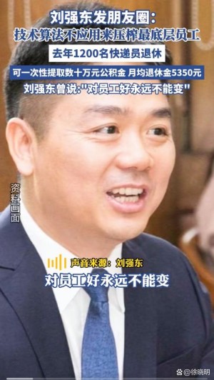 京东初次回应刘强东频频卸职很正常的办理动作