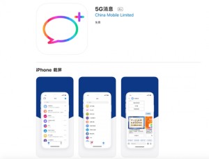 中国移动首先推出「5G音讯」App会是下一个微信吗