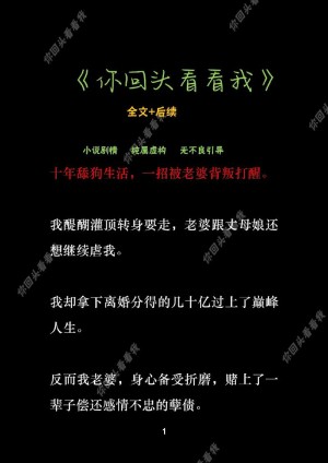 我和丈母娘的十年战争剧情简介