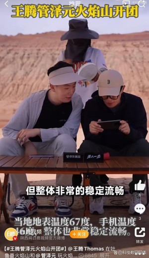 OPPO K13 Turbo在火焰山测试性能 网友：友商也来过