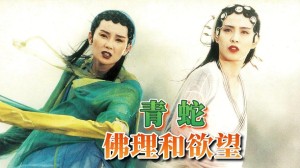 青蛇的诱惑分集剧情详细介绍第25集