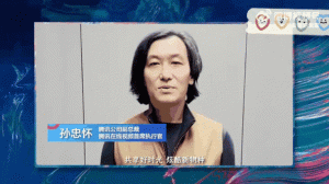 腾讯视频回应孙忠怀退出法定代表人与人事变动无关
