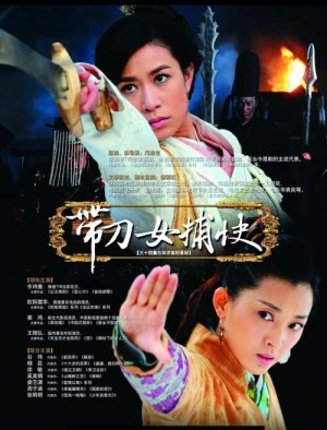 带刀女捕快分集剧情详细介绍第19集