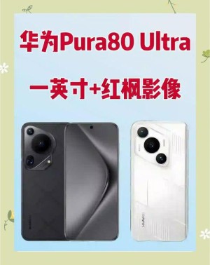 鸿蒙影像之王！华为Pura 80真机曝光：硕大镜头模组 尺寸夸张