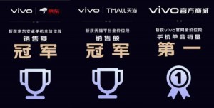 首销创佳绩vivoNEX3S斩获多渠道销售额冠军