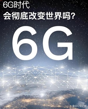 比5G快28倍！6G网速到底有多快：1.4秒下载50GB文件