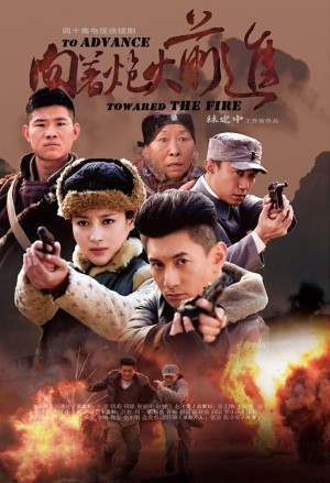 向着炮火前进分集剧情详细介绍第35集