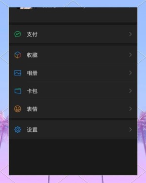 微信安卓版7.0.13正式版发布支撑深色形式
