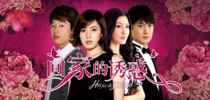 回家的诱惑第4集剧情详细介绍
