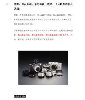 单电和单反有什么区别 单电和单反区别【详细说明】