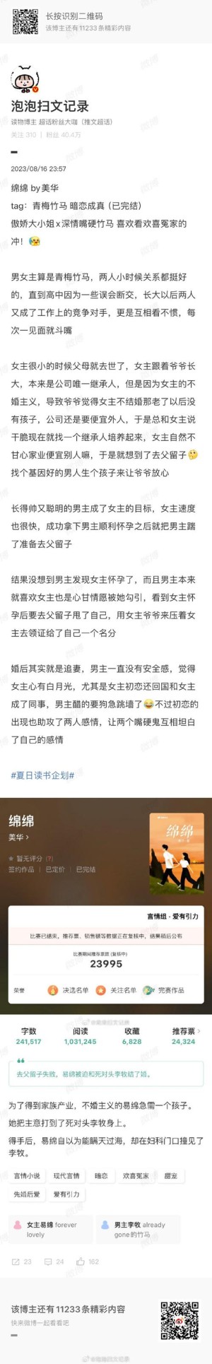 欢喜县令第9-10集剧情详细介绍