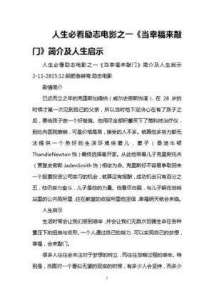 而立之年分集剧情详细介绍第32集