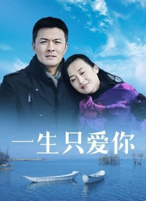一生只爱你分集剧情详细介绍第28集