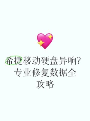 希捷硬盘应该怎样修复？希捷硬盘修复工具使用【图文教程】