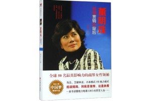 马云董明珠巴菲特等商界大佬对20年代的劝告