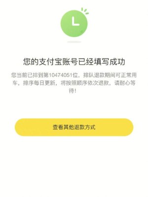 ofo小黄车花式处理押金购物返现退押金