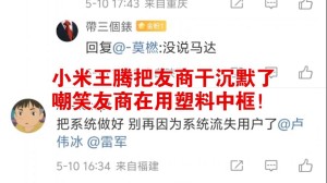 博主称REDMI在2K档普及金属中框 把竞品打蒙了 王腾：友商加油