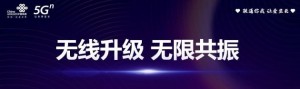 中国联通与小米深度联动联合推出Wi-Fi6路由器AX3600