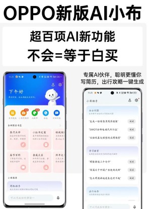 手机行业唯一！OPPO小布助手首发深度执行：一句话让AI替你打工