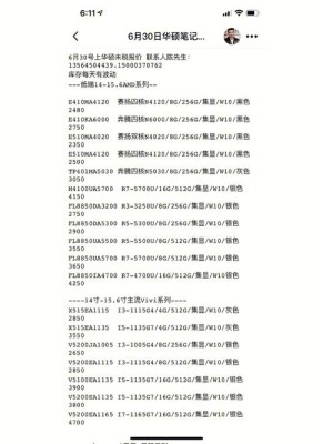 华硕笔记本报价多少？