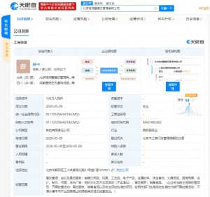 爱奇艺建立餐饮办理新公司注册资本100万人民币