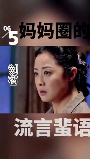 妈妈圈的流言蜚语第17-18集剧情详细介绍