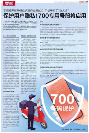 手机号防火墙！15位数的电话号码即将启用 工信部：不会影响正常通信