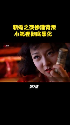 画皮分集剧情详细介绍第10集