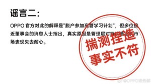 OPPO：坚决打击恶意抹黑 已固定一批有力证据！