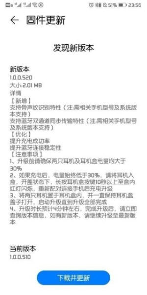 华为FreeBuds3耳机更新推送新增支撑骨声纹识别特征