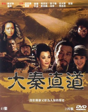 大秦直道分集剧情详细介绍第42集