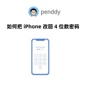 iPhone应该怎样设置开机密码