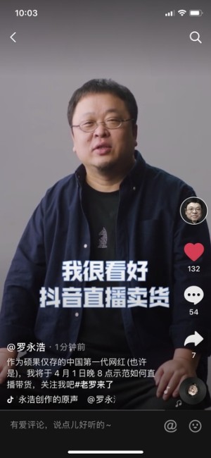 官宣罗永浩宣告签约抖音4月1日敞开直播带货秀