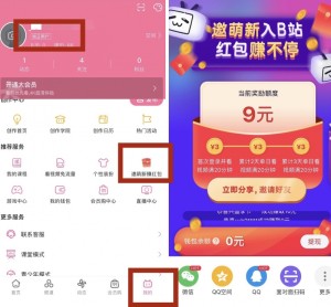 拉萌新送红包我在B站看到了拼多多和趣头条的影子