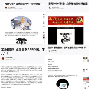 数据公司助推山寨借款App黑产假造体系仅需千元