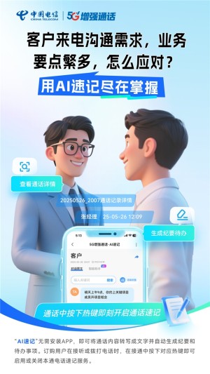 AI速记，职场效率新标杆