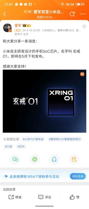 小米辟谣玄戒O1是向Arm定制芯片：研发过程没用Arm CSS服务