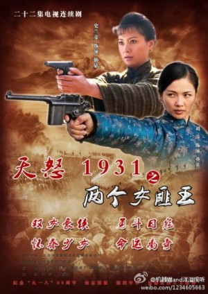 两个女匪王分集剧情详细介绍第20集