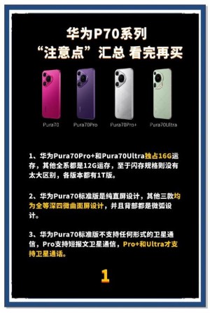 华为Pura 70系列出货量超1300万台 Pura 80即将接棒登场