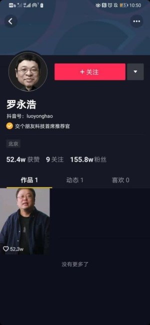 罗永浩作业简史17年前教英语走红脱离俞敏洪换6份作业无一成功