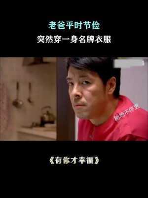 有你才幸福分集剧情详细介绍第24集