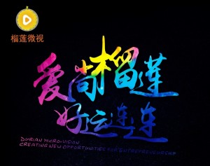 榴莲微视APP助力社交新零售