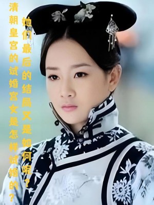 清宫绝恋分集剧情详细介绍第4集