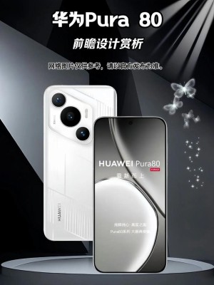 Pura 80系列最便宜版本！华为Pura 80标准版月底开卖