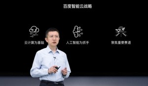 王海峰解读百度智能云新战略新架构分三层加快工业智能化