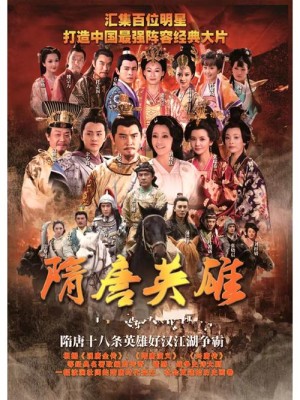 隋唐英雄分集剧情详细介绍第6集