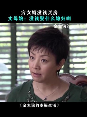 金太狼的幸福生活分集剧情详细介绍第16集
